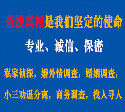 关于城区忠侦调查事务所